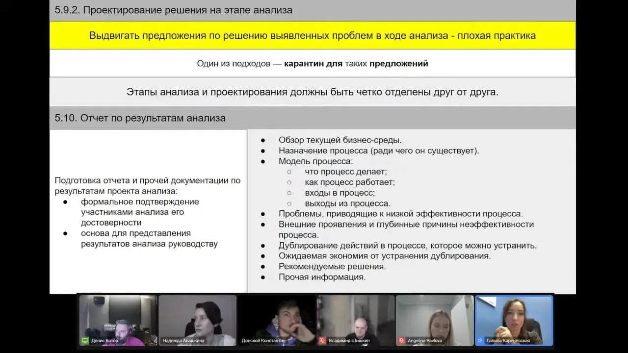 Как фиксировать идеи во время анализа, чтобы не уводить встречу в проектирование решений