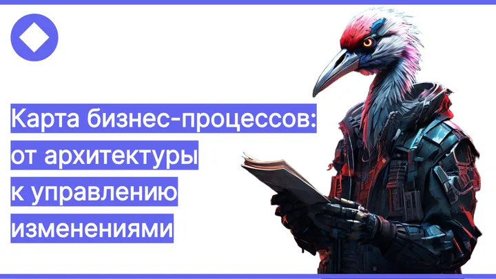 Карта бизнес-процессов