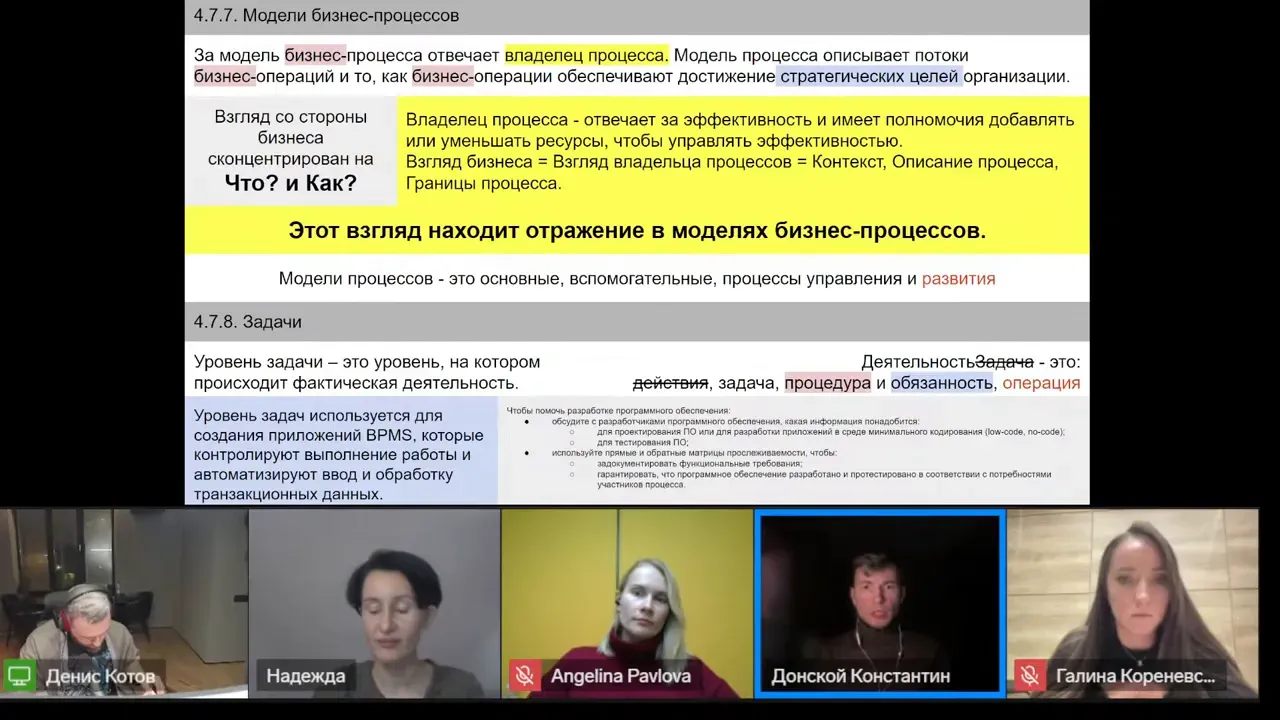 Обсуждение Bpms И Уровня Задач Для Автоматизации 7 Обсуждение Bpms И Уровня Задач Для Автоматизации 7