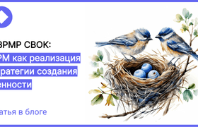 Реализация стратегии (часть 1)